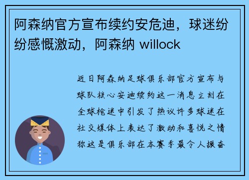 阿森纳官方宣布续约安危迪，球迷纷纷感慨激动，阿森纳 willock