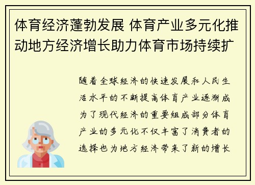 体育经济蓬勃发展 体育产业多元化推动地方经济增长助力体育市场持续扩张
