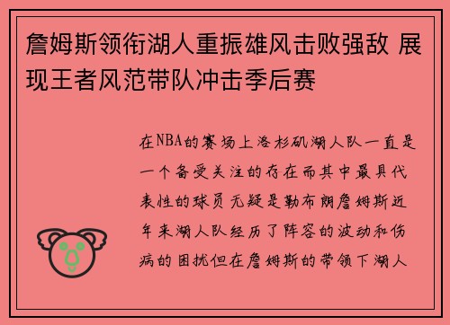 詹姆斯领衔湖人重振雄风击败强敌 展现王者风范带队冲击季后赛