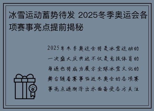 冰雪运动蓄势待发 2025冬季奥运会各项赛事亮点提前揭秘