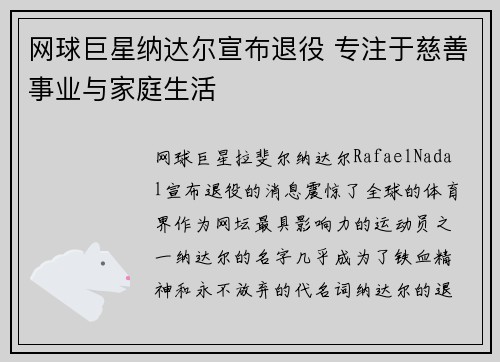 网球巨星纳达尔宣布退役 专注于慈善事业与家庭生活