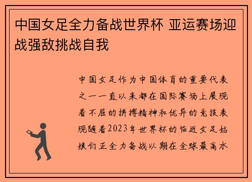中国女足全力备战世界杯 亚运赛场迎战强敌挑战自我