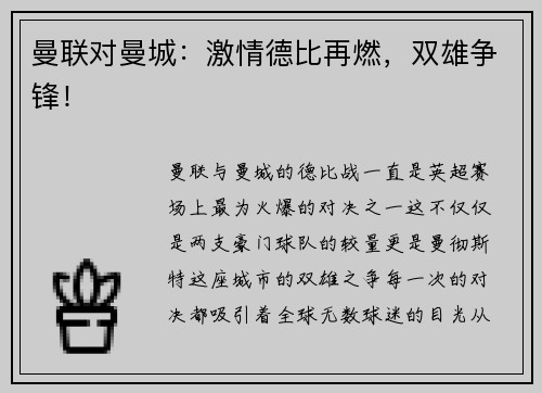 曼联对曼城：激情德比再燃，双雄争锋！